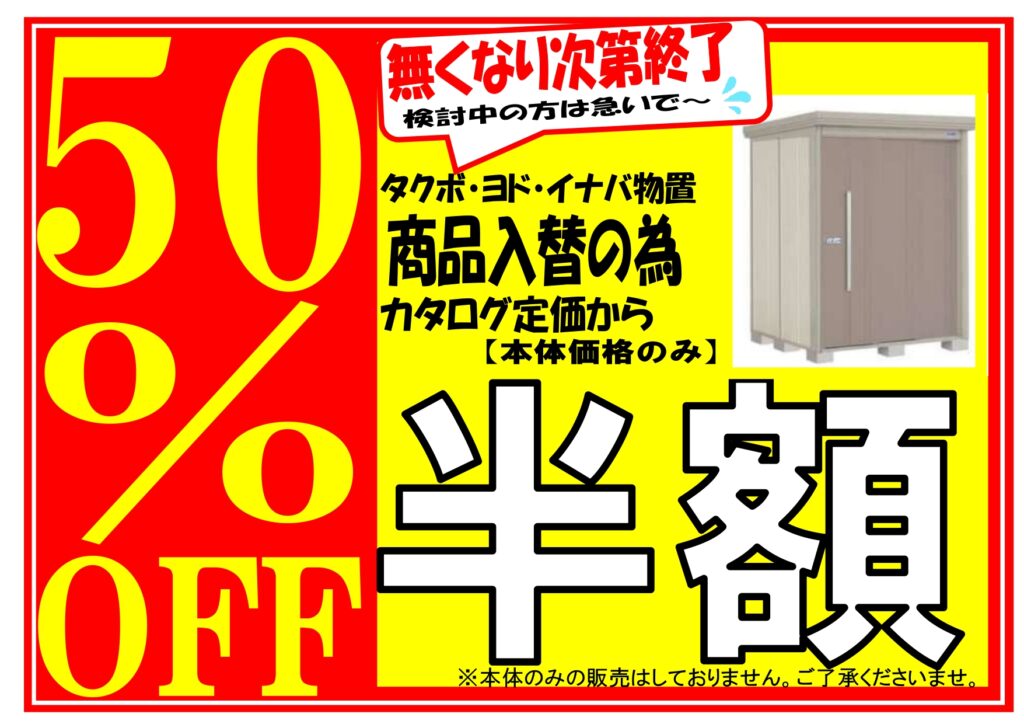 限定値下げ中 小賢しい タクボ物置（引き取り限定）