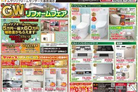 久喜菖蒲店のチラシが公開されました