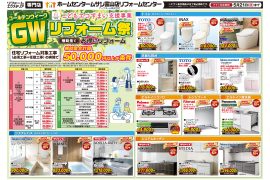 富山店のチラシが公開されました