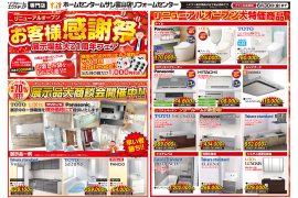 富山店のチラシが公開されました