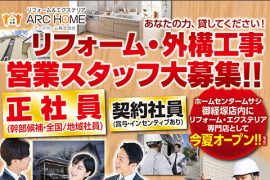 【御経塚店】オープニングスタッフ大募集!!