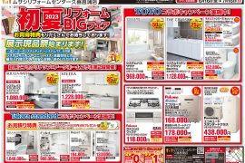 久喜菖蒲店のチラシが公開されました