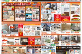 三条店のチラシが公開されました