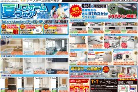 京都八幡店のチラシが公開されました