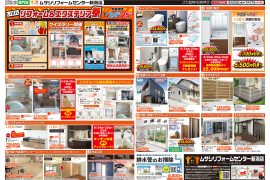 新潟店のチラシが公開されました