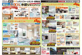 新発田店のチラシが公開されました