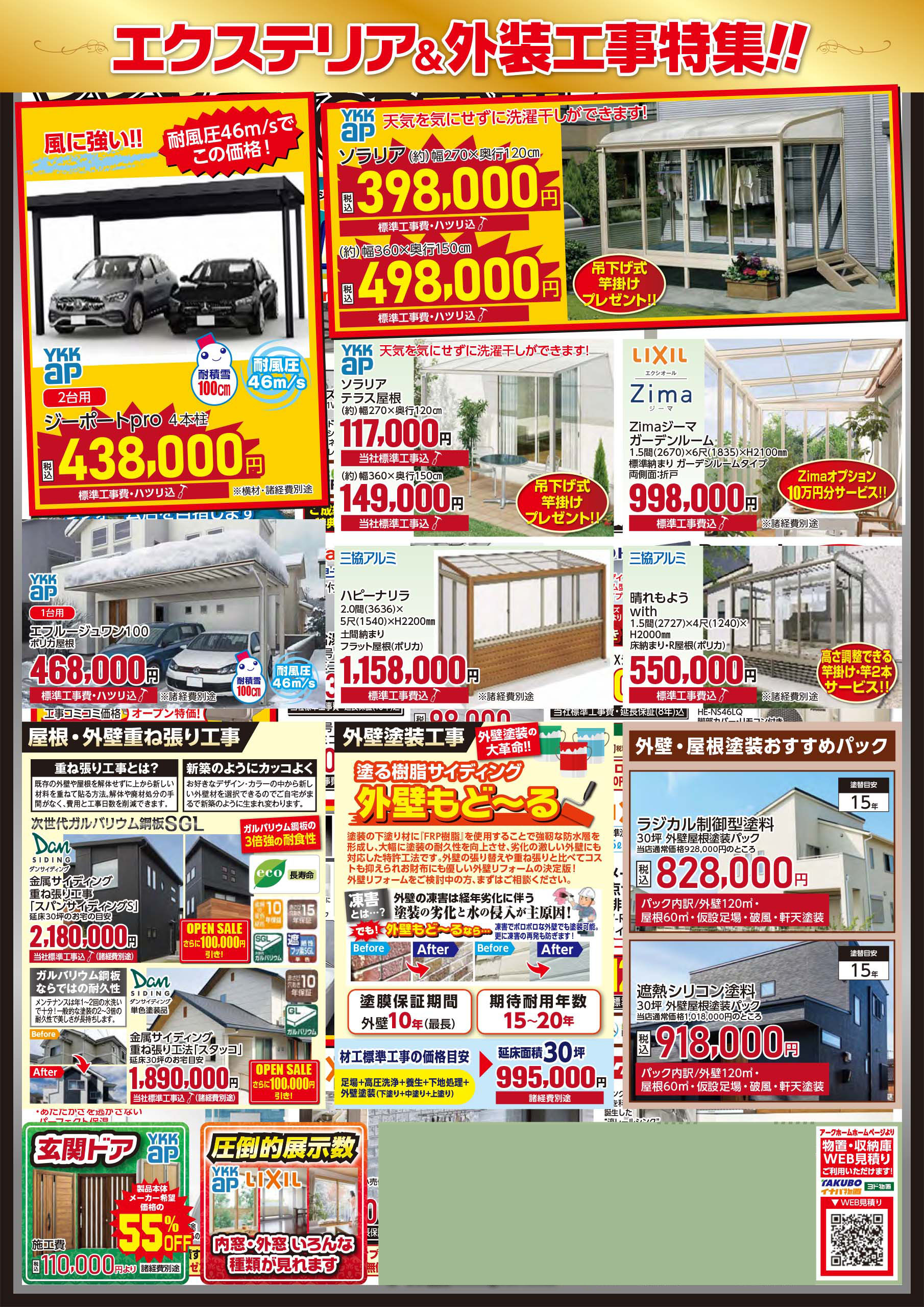 アークホーム御経塚店 グランドオープン！ - リフォーム・エクステリア | アークホーム