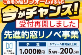 【受付再開！】当店おすすめの窓リフォーム例をご紹介