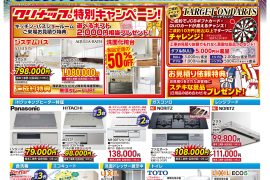 御経塚店のチラシが公開されました