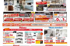 【八王子多摩美大前】アークホーム統合記念セール！
