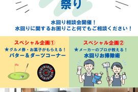 タカラスタンダード祭り!!