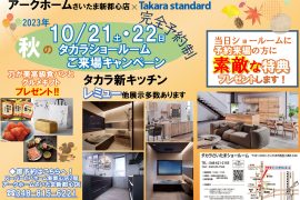 ショールームに行ってみよう!!