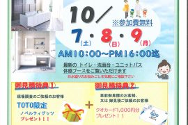 TOTO 水まわりご相談会フェア