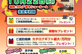 クリナップ厚木ショールームフェア