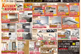 御経塚店リフォームフェア開催！