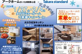 ショールームへ行こう!!