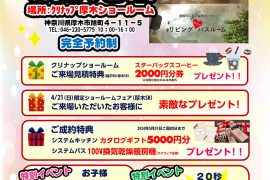 クリナップフェア