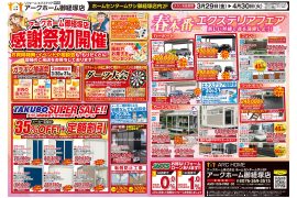 【初開催！】アークホーム御経塚店感謝祭