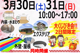 リフォーム相談会