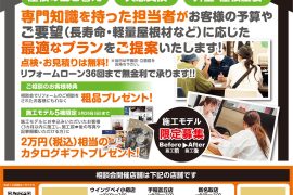 外装工事相談会