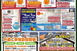 リバイバルオープン1周年セール