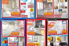 【合同開催】リフォーム・エクステリア ～秋の祭典～
