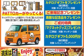 【2日間限定‼】秋のリフォームフェア