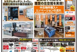 【第2弾】グランドオープンチラシ