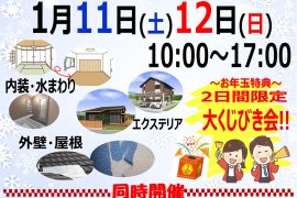 リフォーム相談会