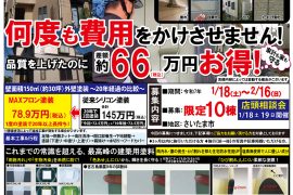 外壁屋根塗装・屋根葺き替え店頭相談会