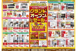 アークホーム福岡東店 グランドオープンセール！