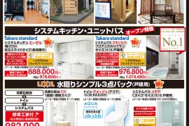 【第二弾スタート！】茨木目垣店 オープニングセール！