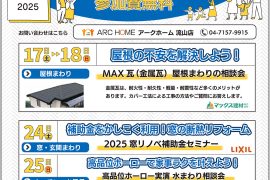 リフォームイベントカレンダー