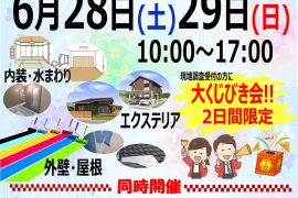 リフォーム相談会