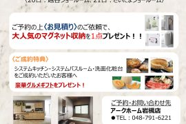 【クリナップショールーム】リフォーム相談会