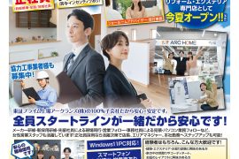【須坂店】オープニングスタッフ大募集！