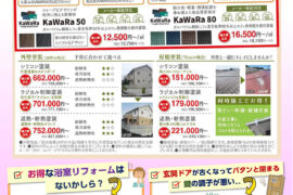 おすすめ工事(外装・浴室・玄関ドア)