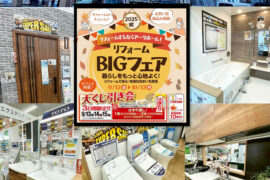 大くじ引き会＆外壁屋根・シャッター相談会