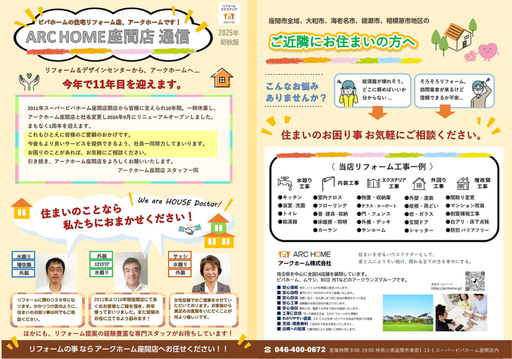 座間店通信