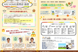 座間店通信