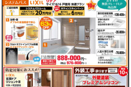 須坂店のチラシが公開されました