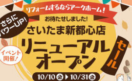 リニューアルオープンセール