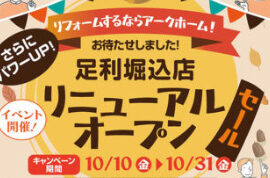 リニューアルオープンセール