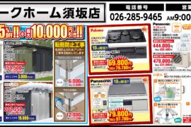 【祝オープン100日】記念セール開催！