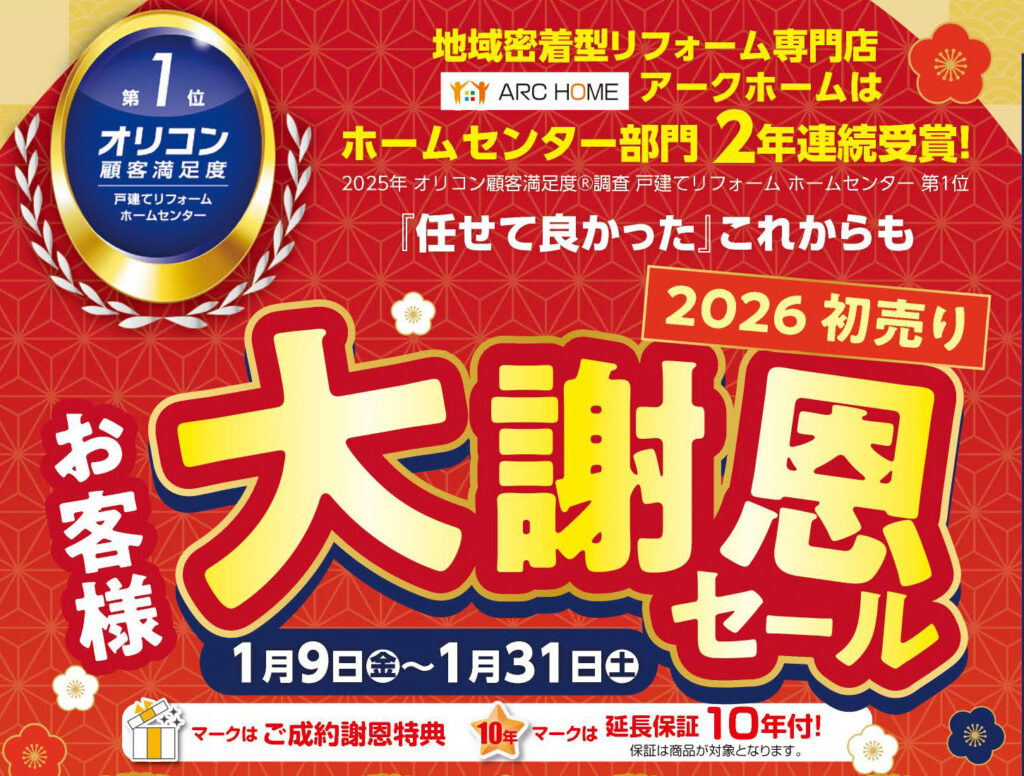 【2026年初売り】大謝恩セール！！