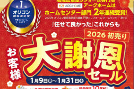 【2026年初売り】大謝恩セール！！