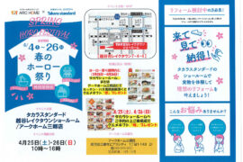 【店舗限定】「春のホーロー祭り」開催