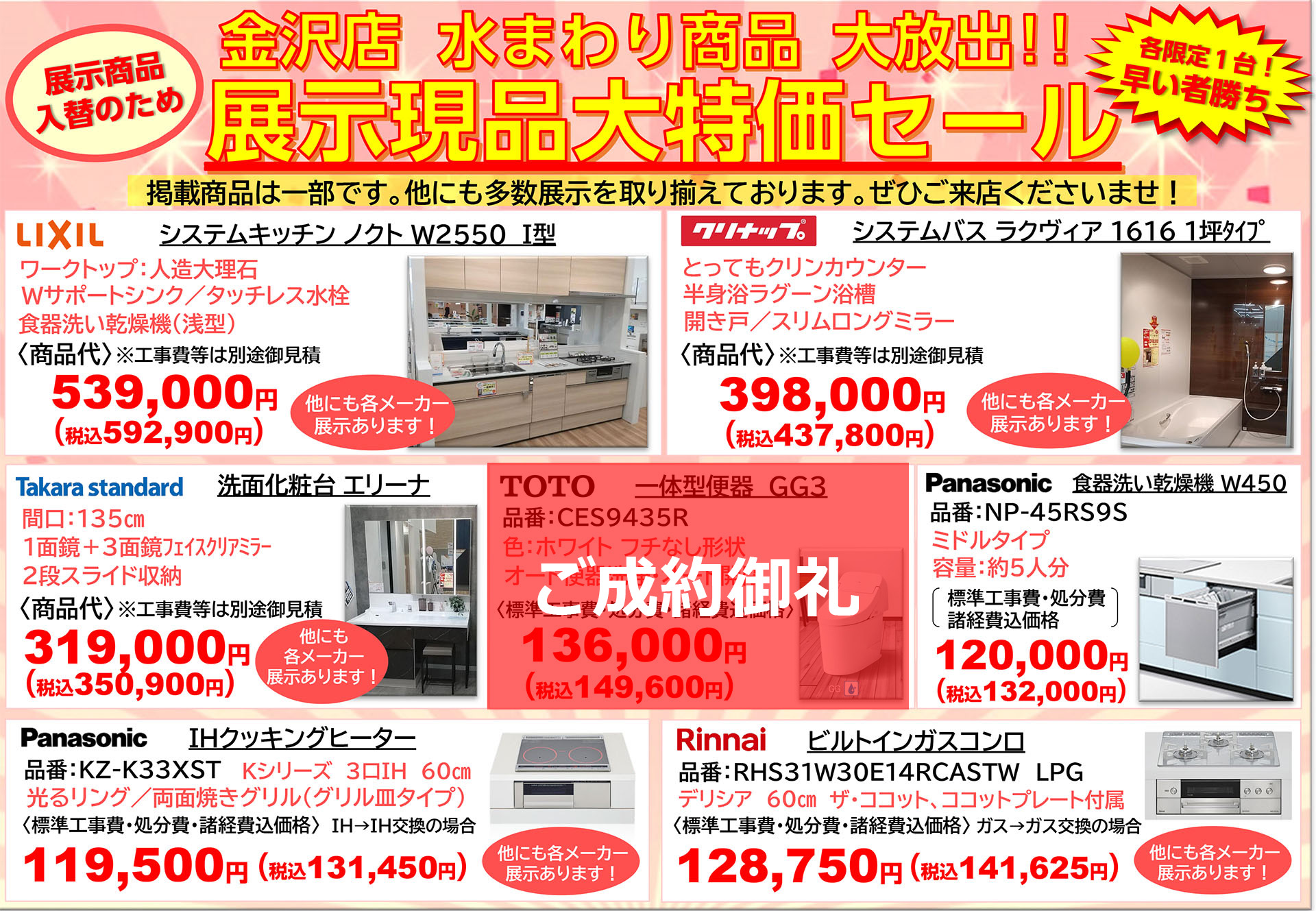 店舗限定】現品大特価セール開催中 | 新着情報 - リフォーム 