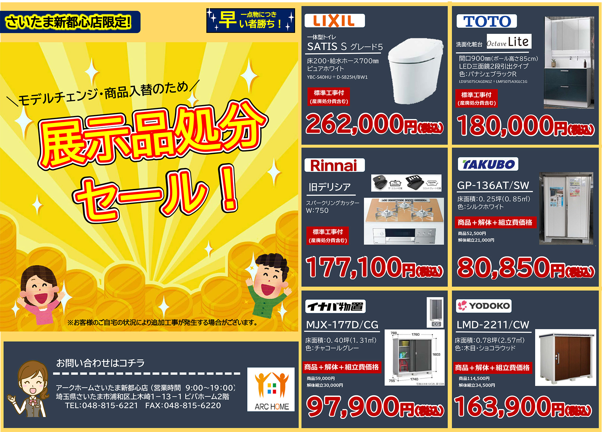 【店舗限定】展示品処分セール開催中！