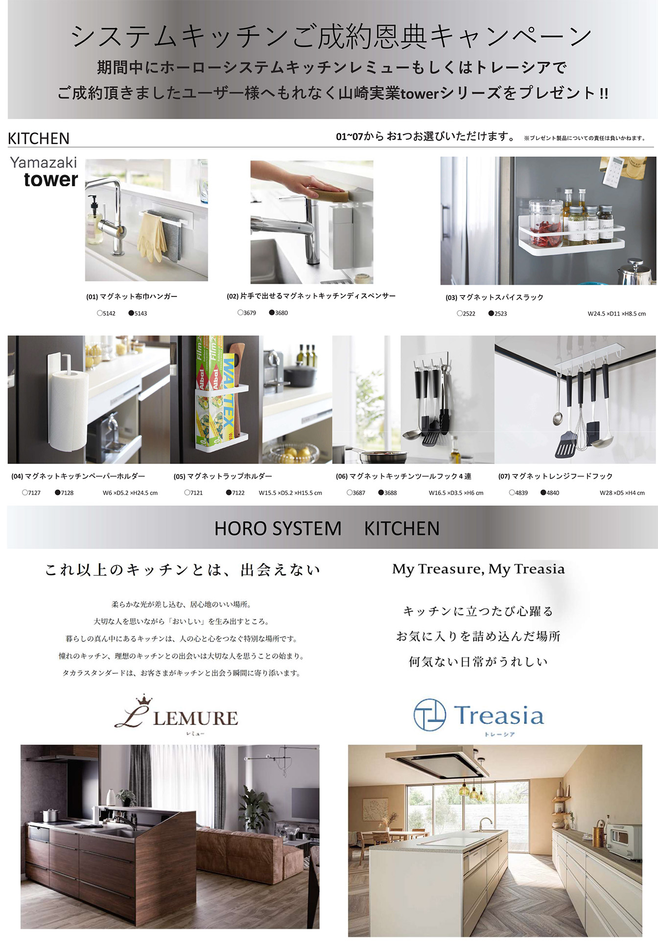 店舗限定】キッチンのご成約で山崎実業tower（タワー）シリーズ 